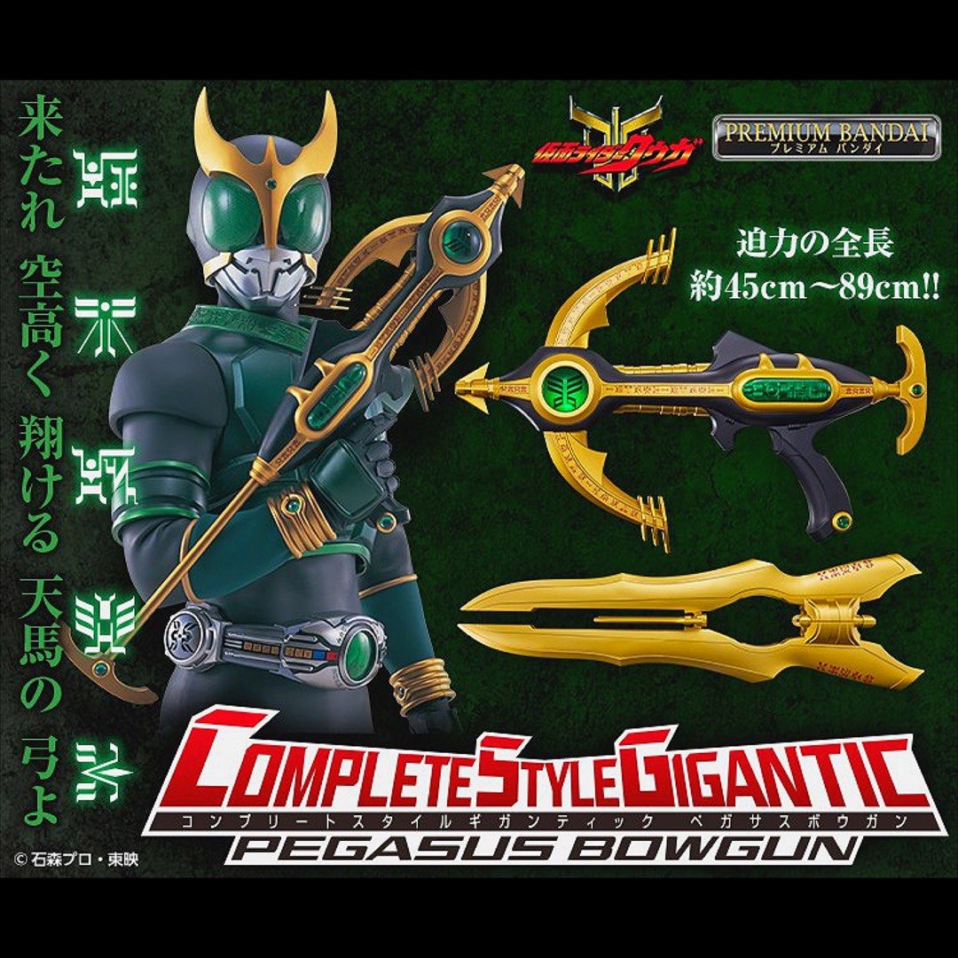 その他 COMPLETE STYLE GIGANTIC PEGASUS BOWGUN b8602ce8-2bc4-46bd-a506-