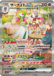 Gardevoir 101/078