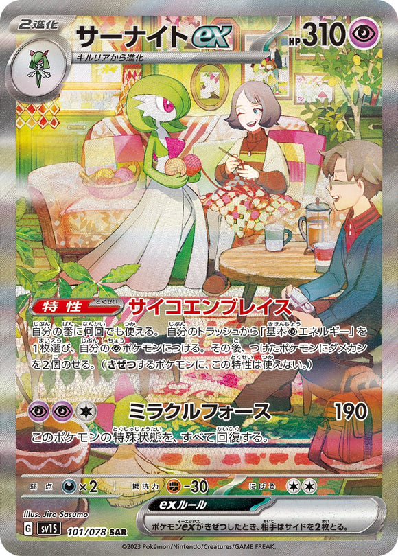 Gardevoir 101/078