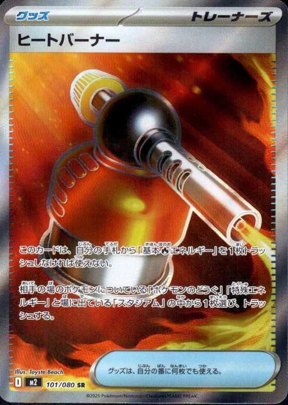 Heat Burner 101/080 Japanese