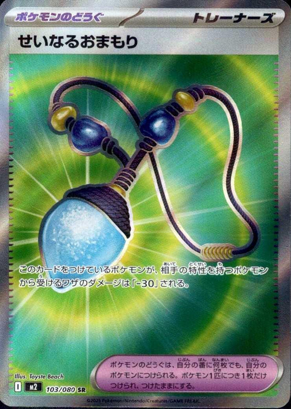 Sacred Charm 103/080 Japanese