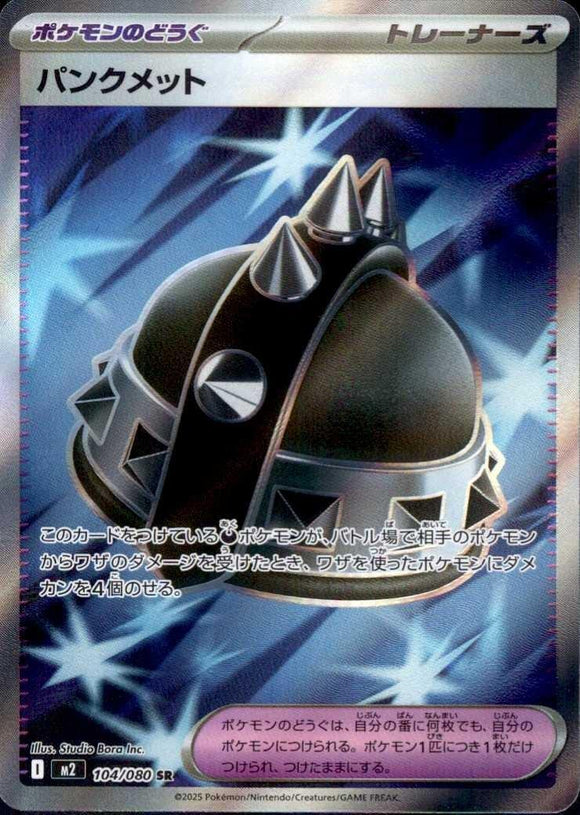 Punk Helmet 104/080 Japanese