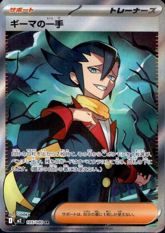 Grimsley's Move 105/080 Japanese