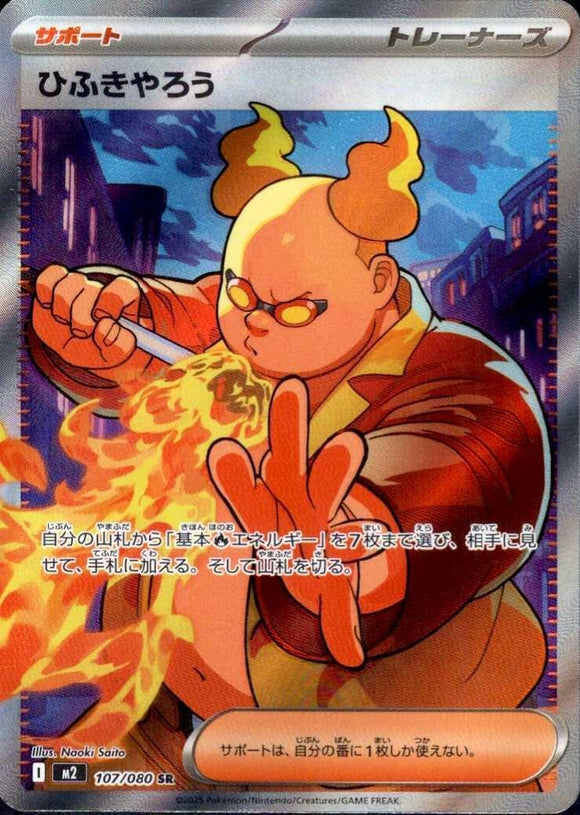 Firebreather 107/080 Japanese