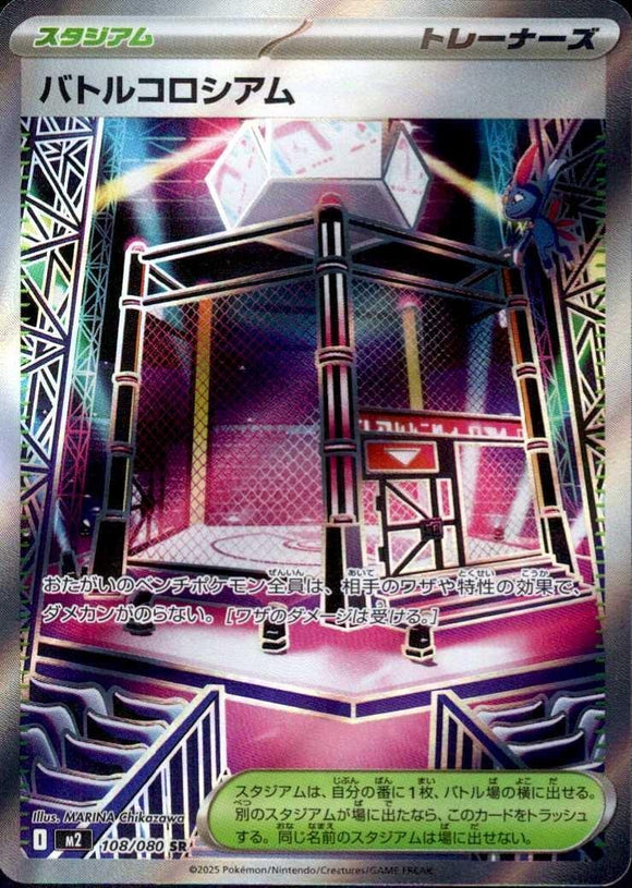 Battle Colosseum 108/080 Japanese