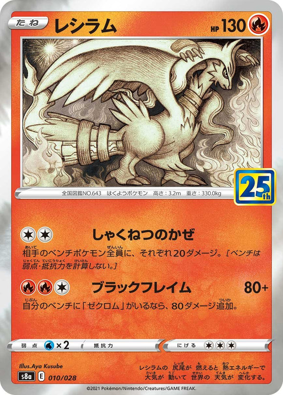 Reshiram 010/028 Japanese