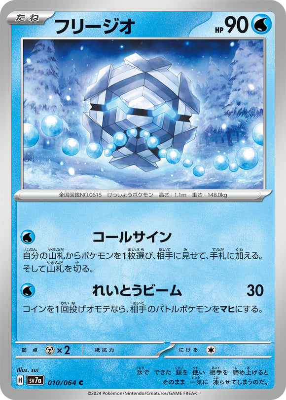 Cryogonal 010/064 Japanese
