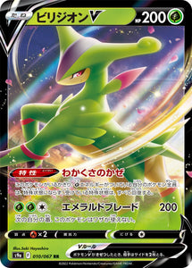 Virizion 010/067 Japanese