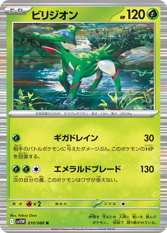 Virizion 010/086 Japanese