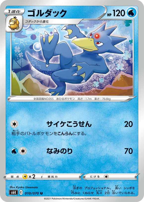 Golduck010/070