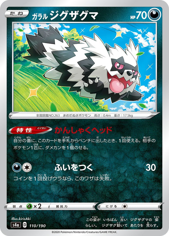 Galarian Zigzagoon 110/190Japanese