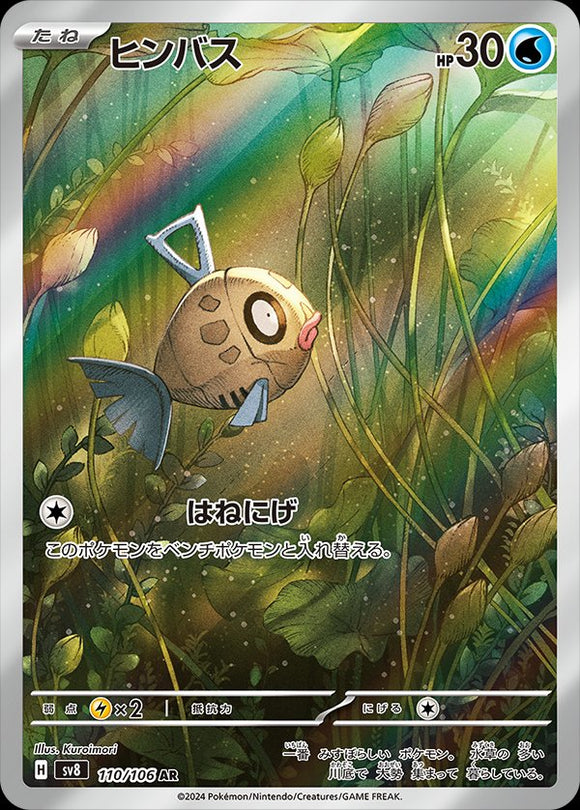 Feebas 110/106