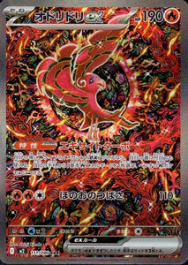 Oricorio 111/080 Japanese