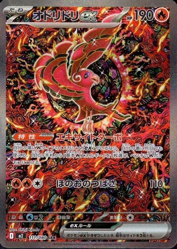 Oricorio 111/080 Japanese