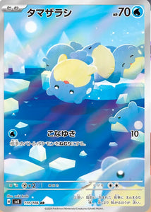 Spheal 111/106
