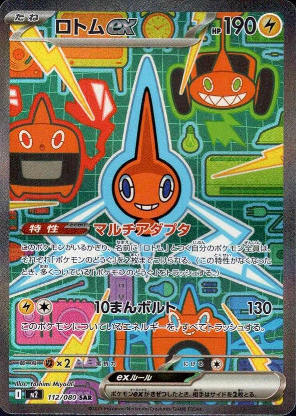 Rotom 112/080 Japanese