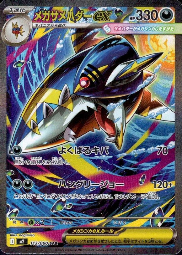 Mega Sharpedo 113/080 Japanese
