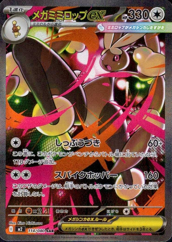 Mega Lopunny 114/080 Japanese