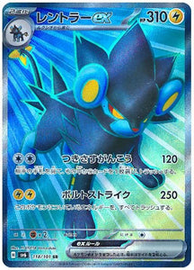 Luxray 118/101