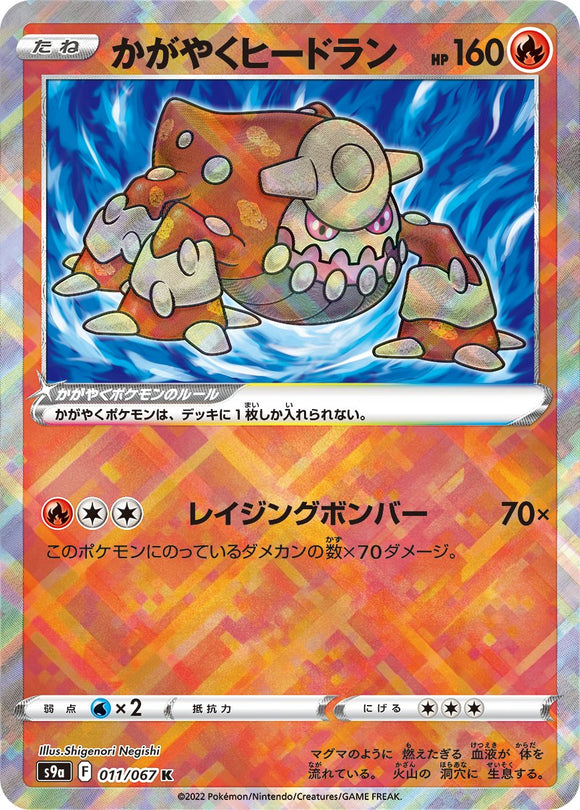 Radiant Heatran 011/067 Japanese