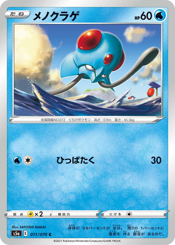 Tentacool 011/070 Japanese