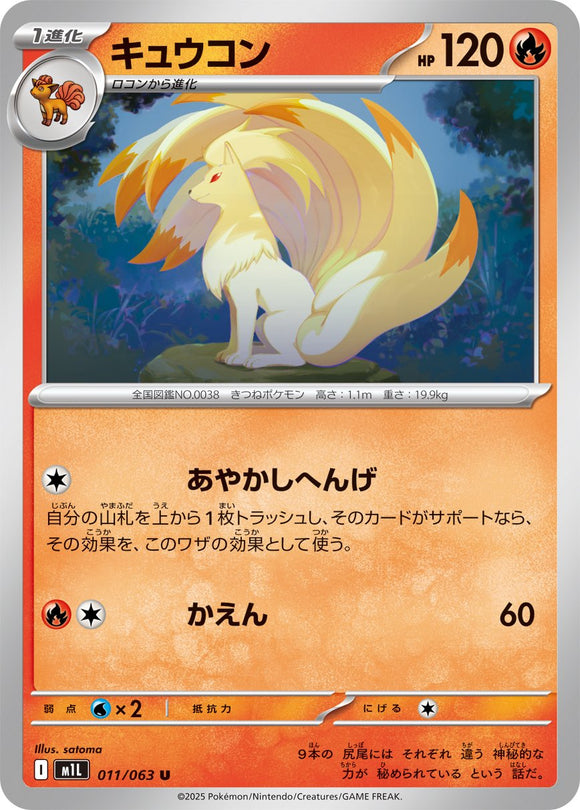 Ninetales 011/063