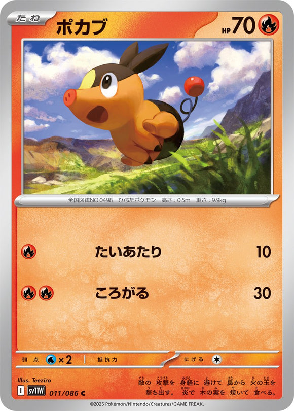 Tepig 011/086 Japanese