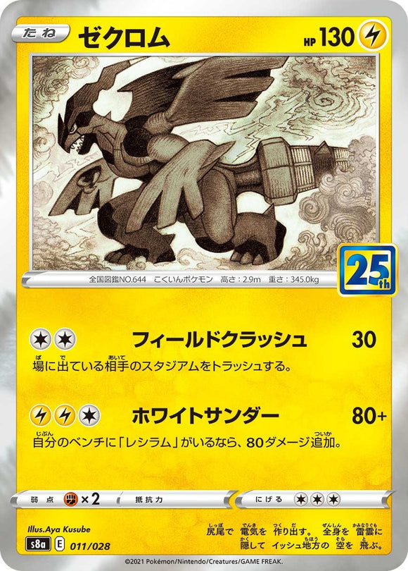 Zekrom 011/028 Japanese