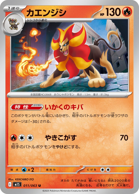 Pyroar 011/064