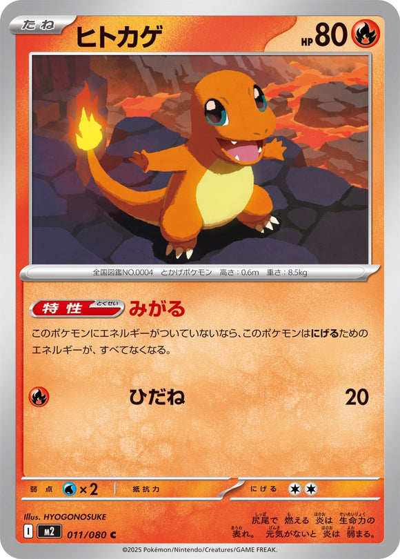 Charmander 011/080 Japanese