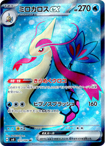 Milotic 121/106