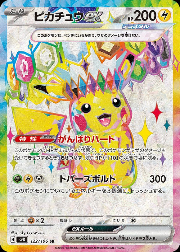 Pikachu 122/106