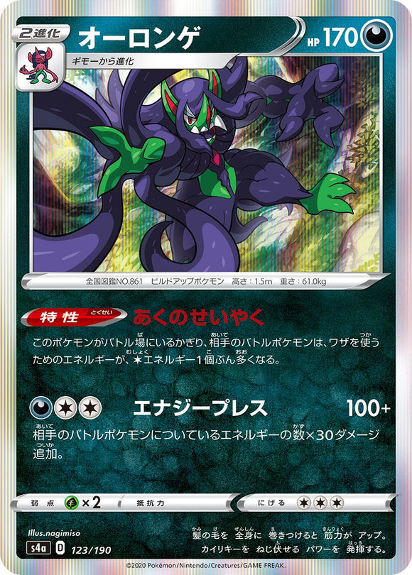 Grimmsnarl 123/190Japanese