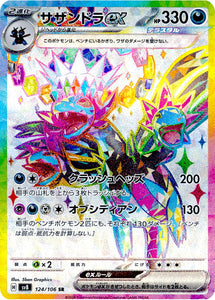 Hydreigon 124/106