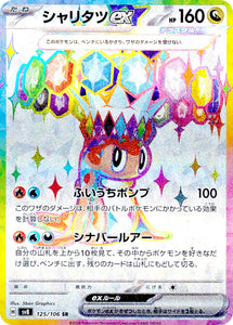 Tatsugiri 125/106