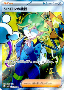Clemont's Quick Wit 128/106