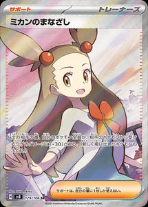 Jasmine's Gaze 129/106
