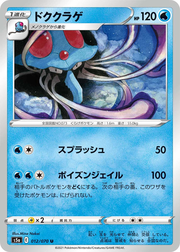 Tentacruel 012/070 Japanese