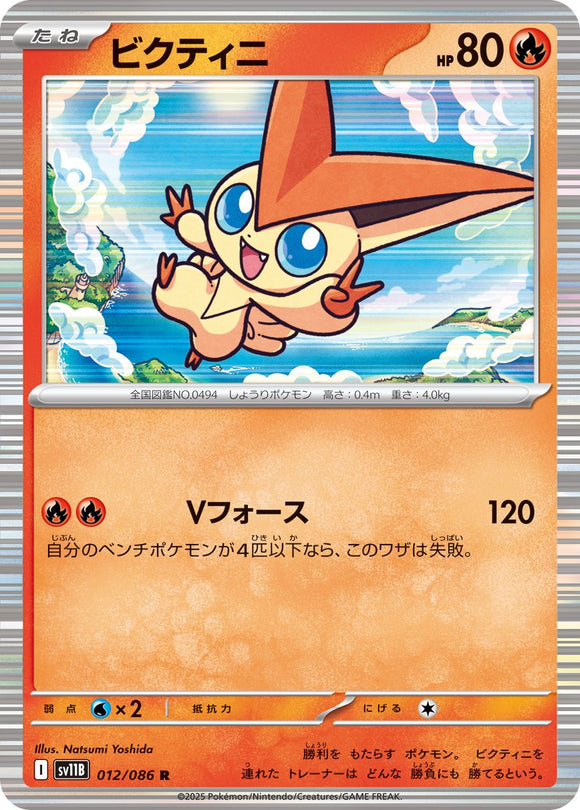 Victini 012/086 Japanese