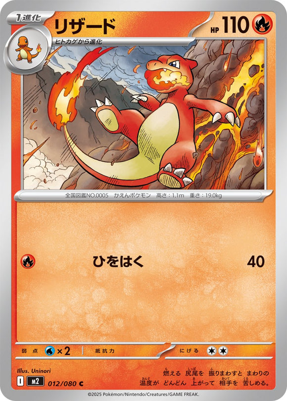 Charmeleon 012/080 Japanese