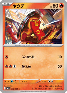 Sizzlipede 012/064