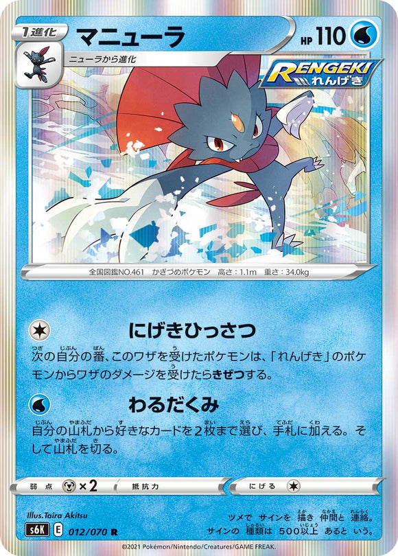 Weavile012/070