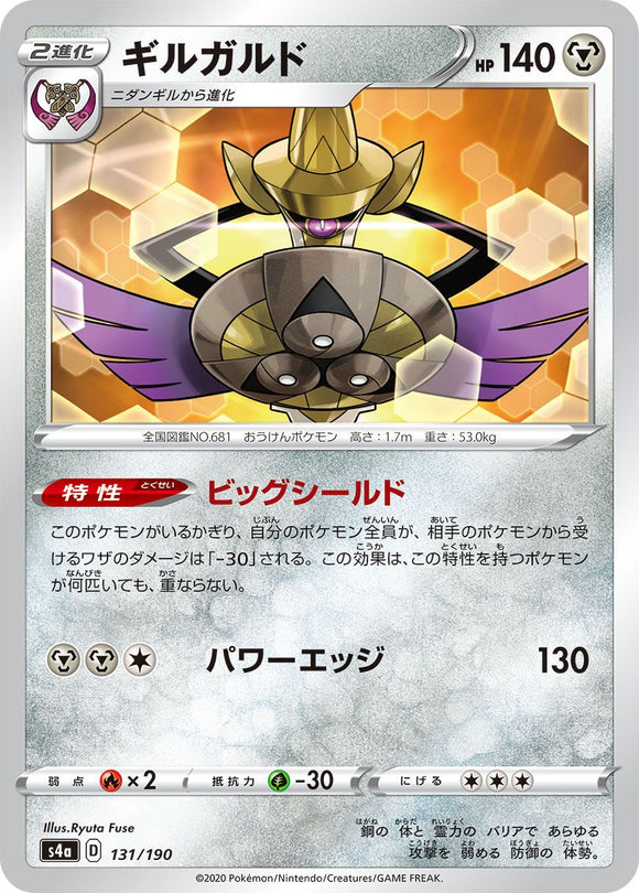 Aegislash 131/190Japanese