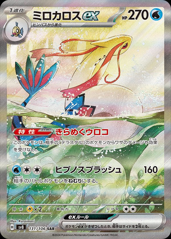 Milotic 131/106