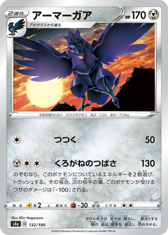 Corviknight 132/190Japanese