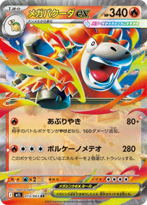 Mega Camerupt 013/063