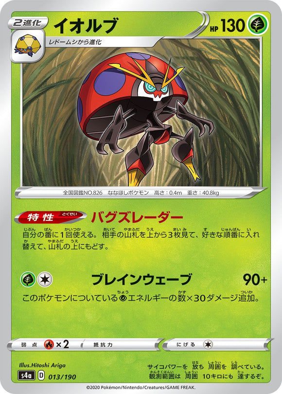 Orbeetle 013/190Japanese