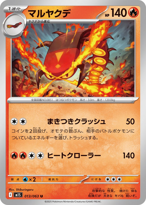Centiskorch 013/064