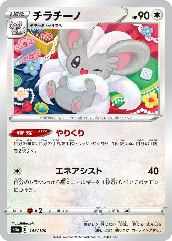 Cinccino 143/190Japanese