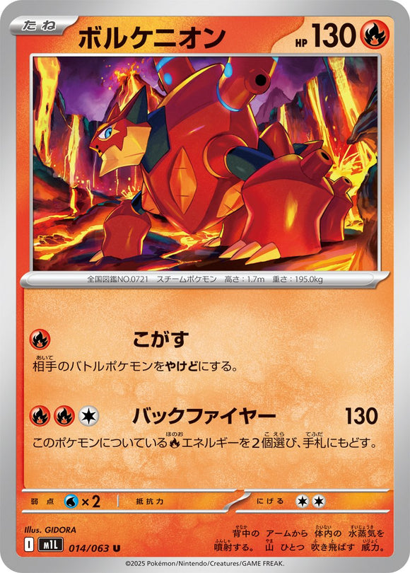 Volcanion 014/063